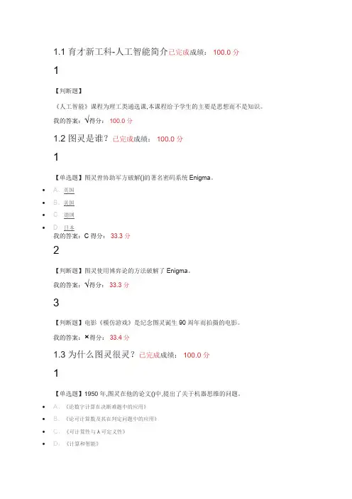 人工智能——课后习题2018年12月