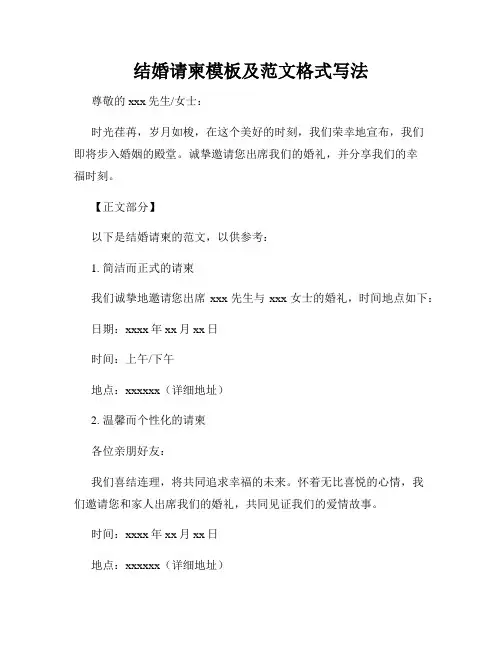 结婚请柬模板及范文格式写法