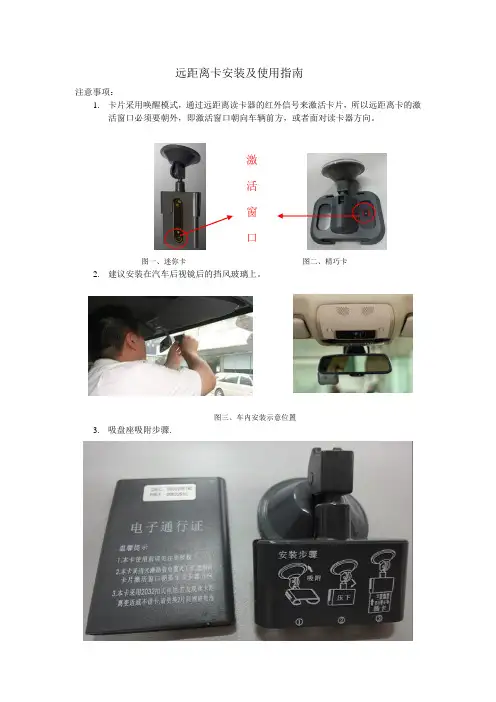 远距离卡的安装使用指南