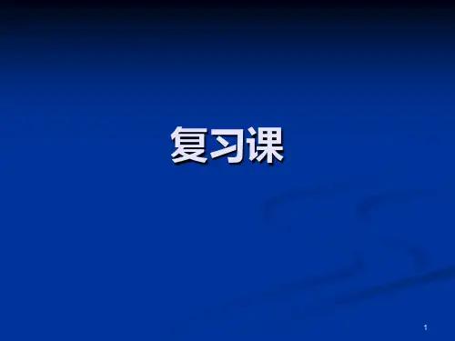 大学化工原理复习题PPT课件