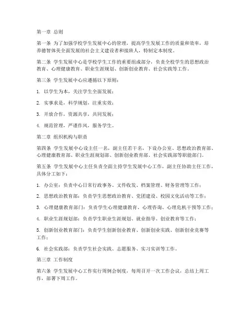 学校学生发展中心管理制度