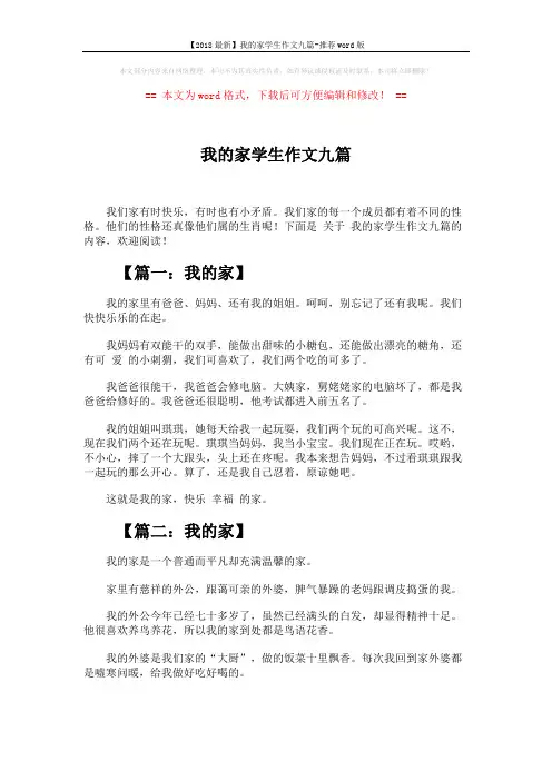 【2018最新】我的家学生作文九篇-推荐word版 (5页)