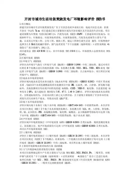 开封市城市生活垃圾焚烧发电厂环境影响评价报告书