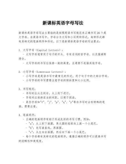 新课标英语字母写法