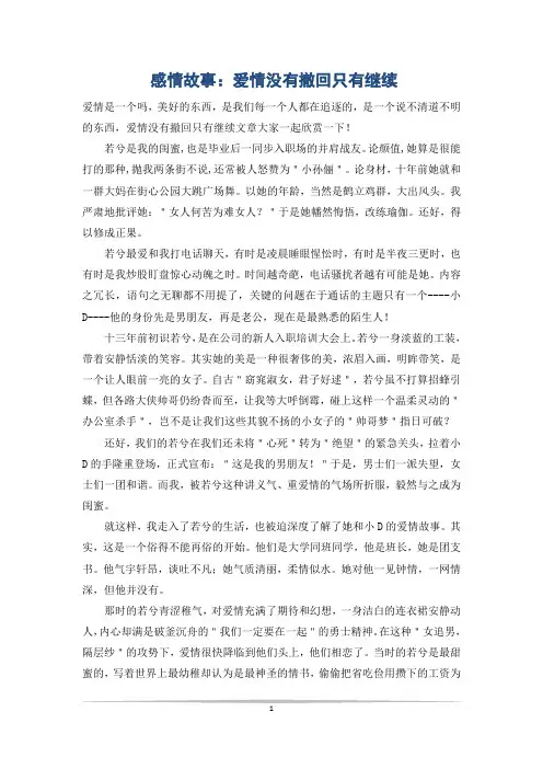 感情故事：爱情没有撤回只有继续