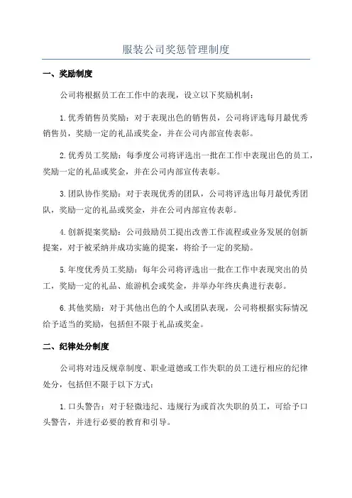 服装公司奖惩管理制度