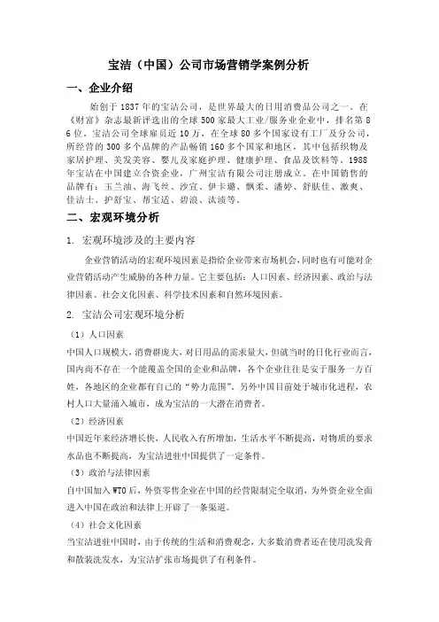 宝洁公司中国市场品牌发展战略
