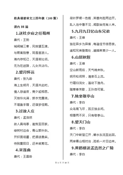 三四年级经典诵读诗文100篇