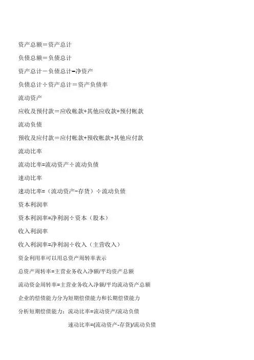 财务报表简要计算法