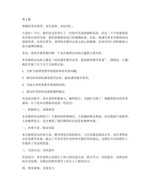 教研活动主持词总结讲话(3篇)