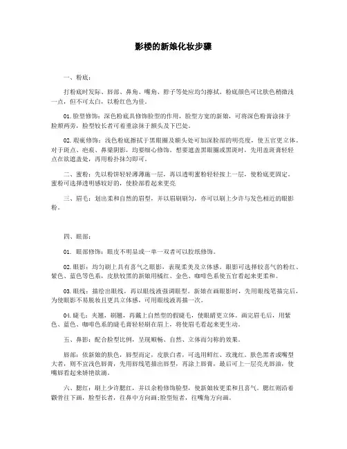影楼的新娘化妆步骤