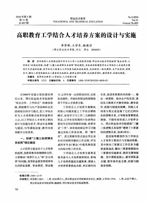 高职教育工学结合人才培养方案的设计与实施