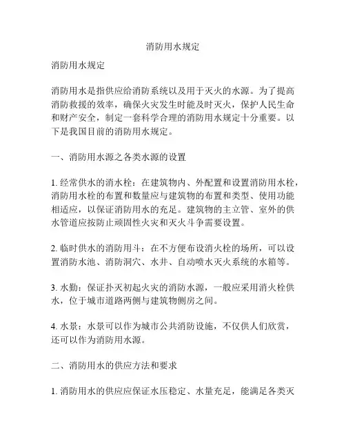 消防用水规定