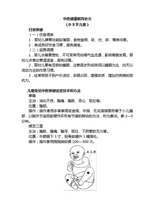 儿童中医健康教育处方