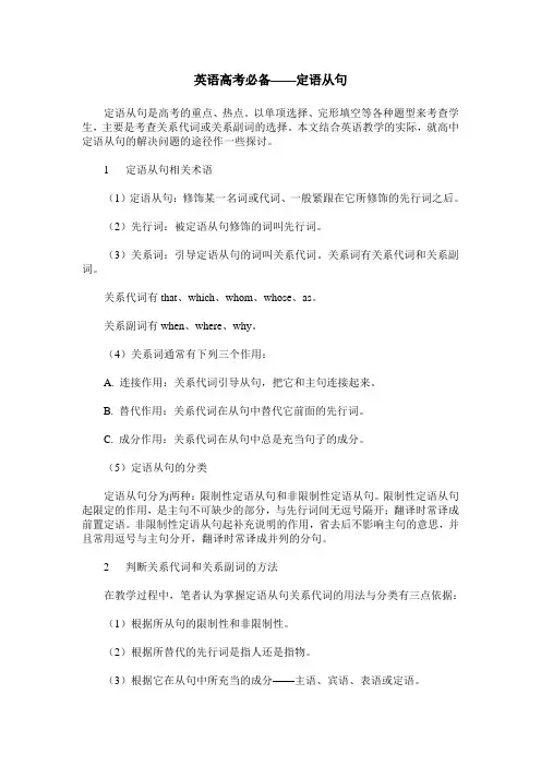 英语高考必备——定语从句
