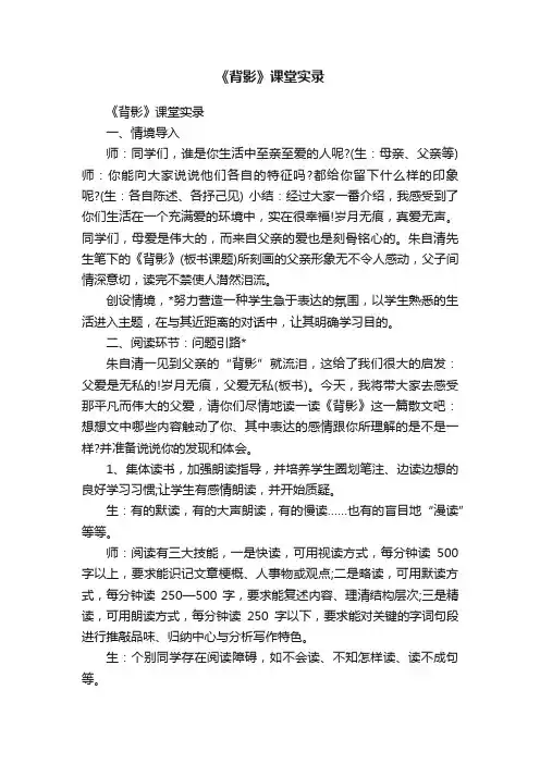 《背影》课堂实录