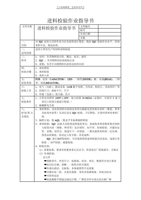 进料检验作业指导书