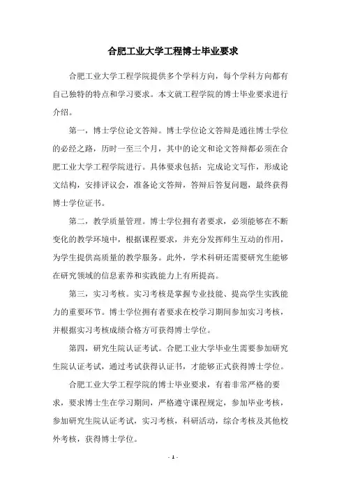 合肥工业大学工程博士毕业要求