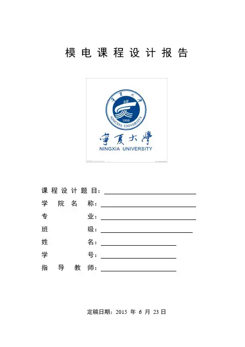 模拟电子电路课程设计：触摸延时开关电路设计.