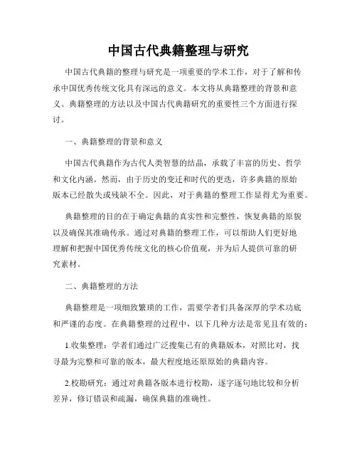 中国古代典籍整理与研究