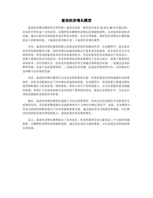 索洛经济增长模型