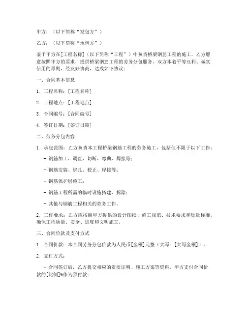 桥梁钢筋劳务分包合同