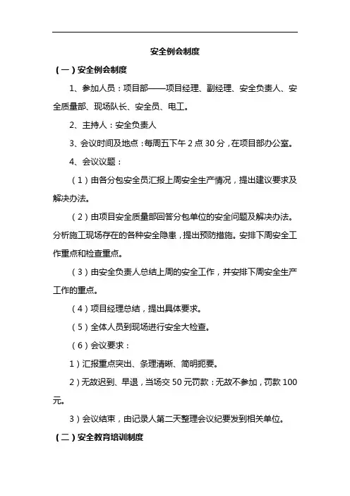 安全例会制度