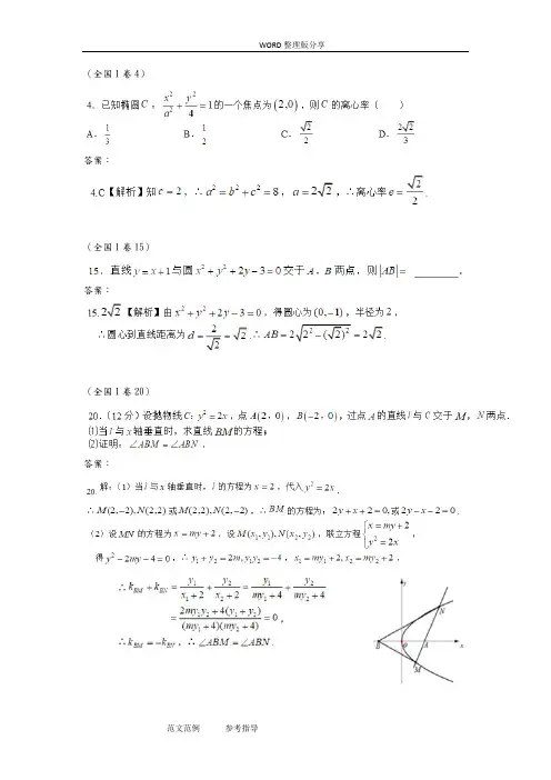 2018各地高考数学文科分类汇编_解析几何