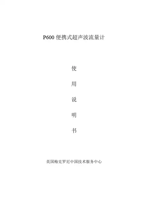 P600使用手册完整版