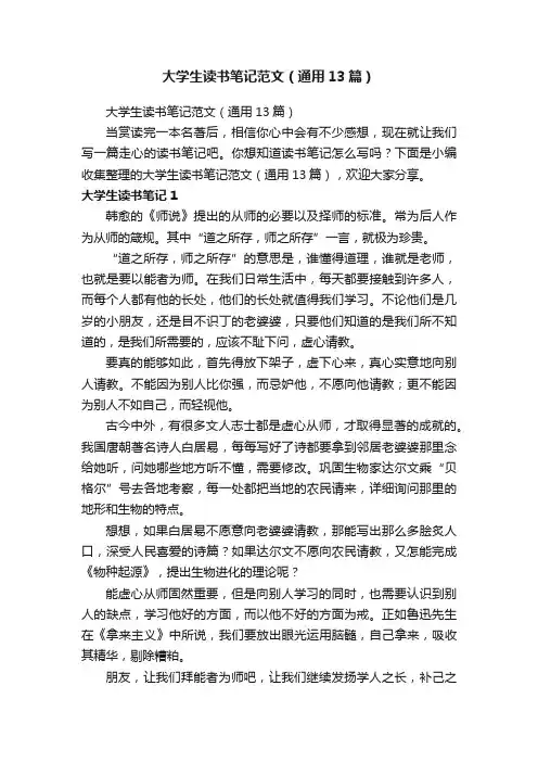 大学生读书笔记范文（通用13篇）