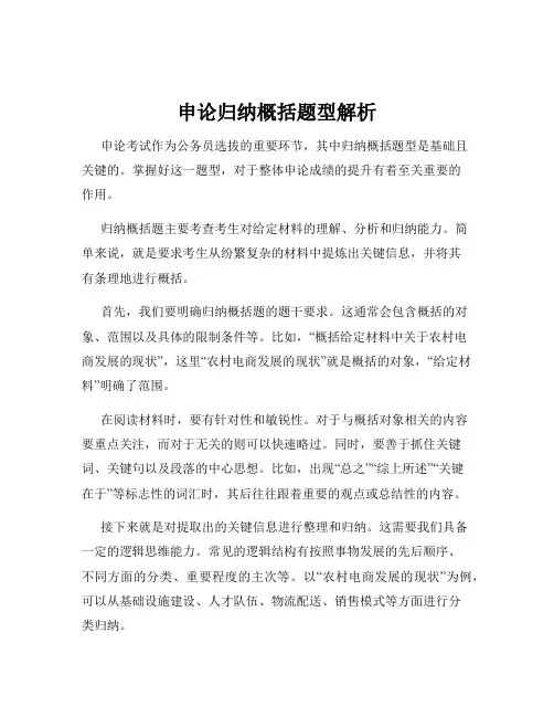 申论归纳概括题型解析