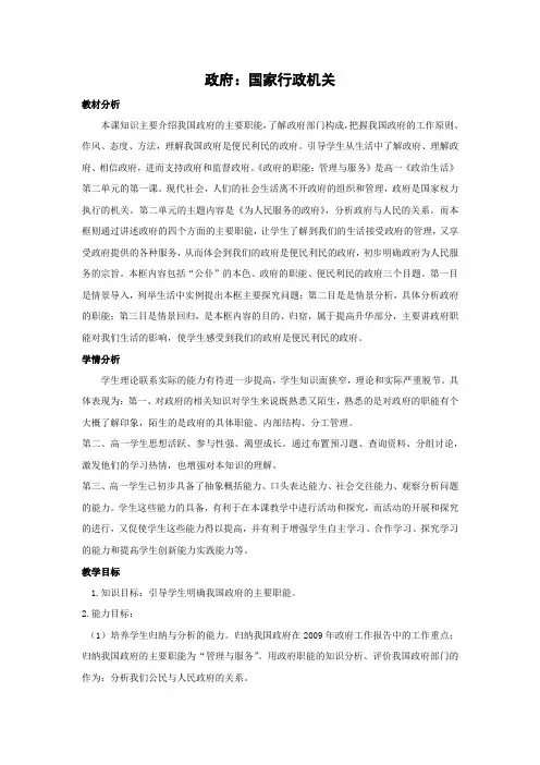 教学设计15：3.1 政府：国家行政机关