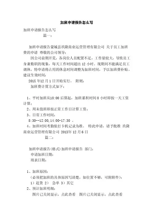 加班申请报告怎么写（范本）