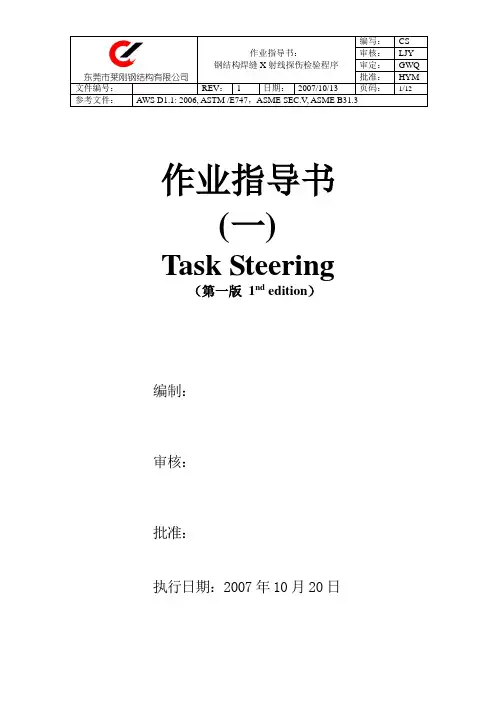 钢结构焊缝X射线探伤检验程序中英文
