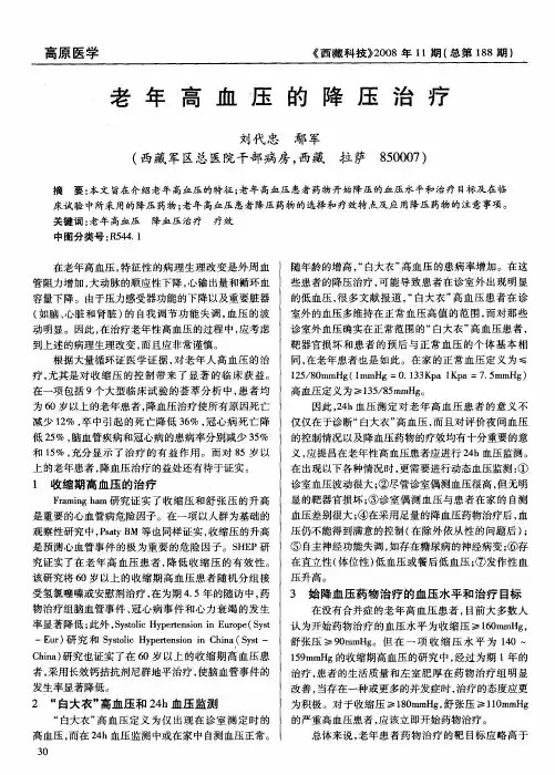 老年高血压的降压治疗