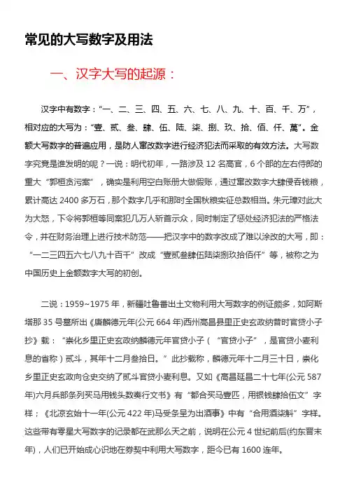 超级有用的大写数字用法及规那么