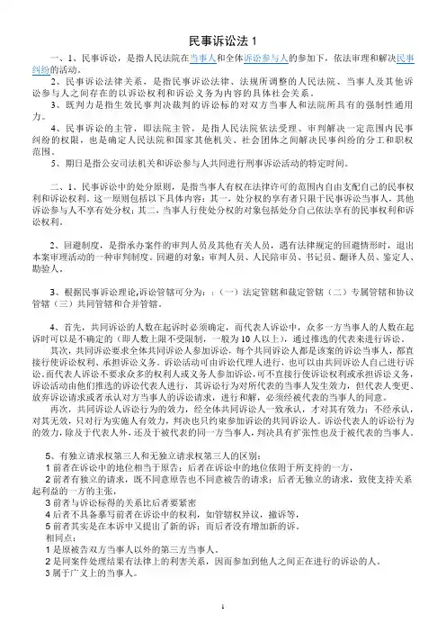 民事诉讼法学形成性考核册答案