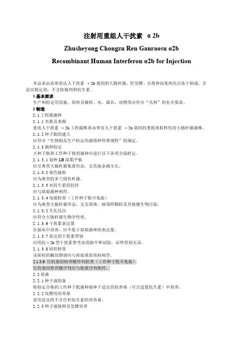 注射用重组人干扰素α2b