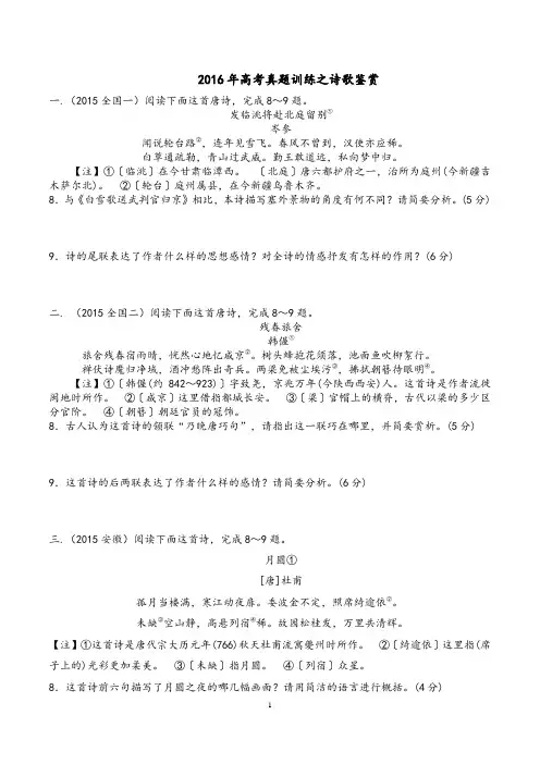 2016年高考真题训练之诗歌鉴赏