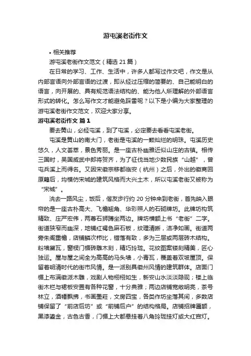 游屯溪老街作文