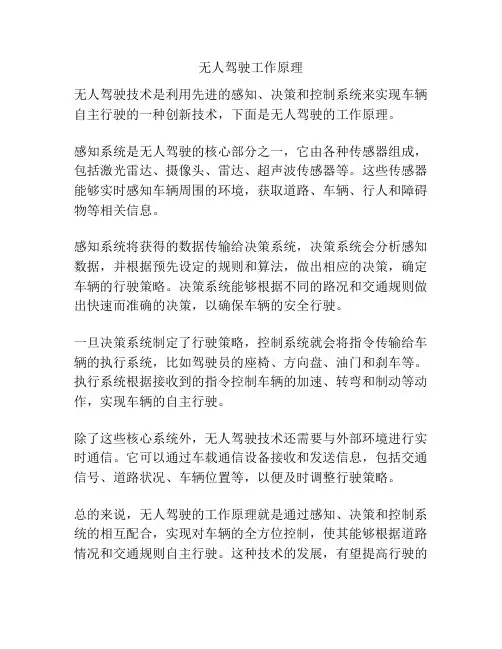 无人驾驶工作原理