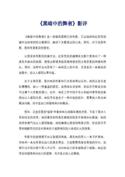 《黑暗中的舞者》影评