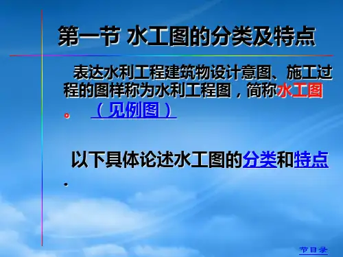 水利工程图培训课件ppt80页