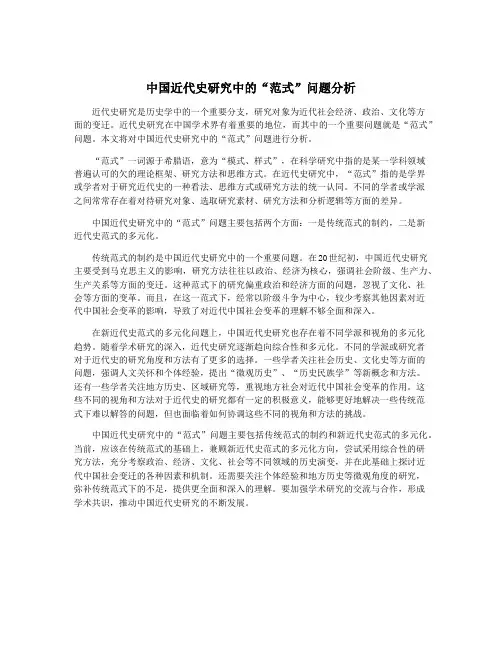 中国近代史研究中的“范式”问题分析