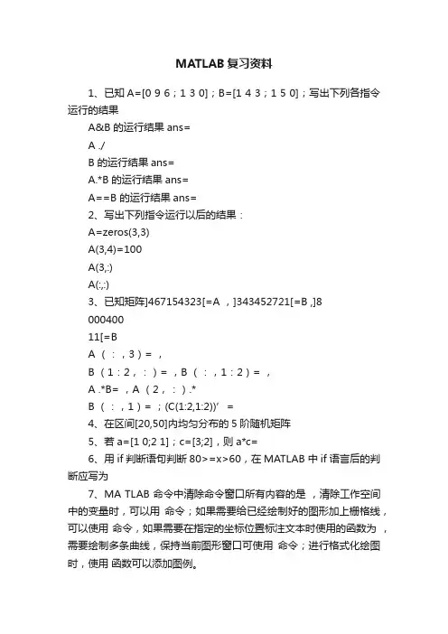 MATLAB复习资料