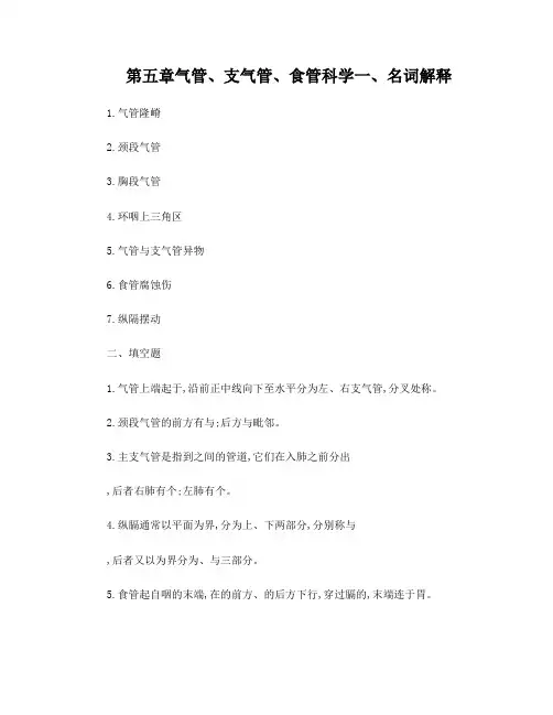 气管习题集