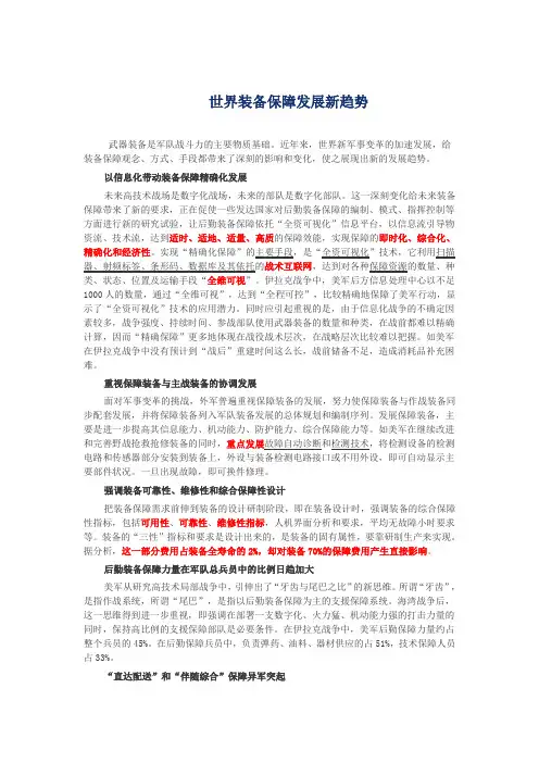 世界装备保障发展新趋势
