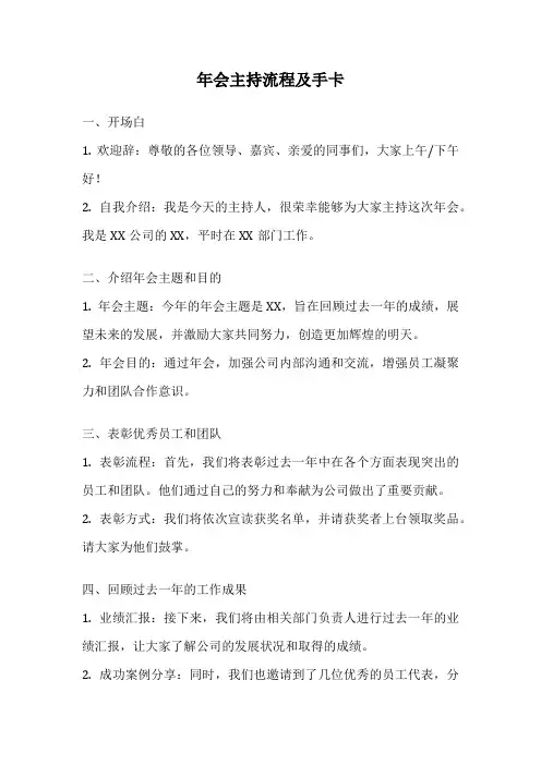年会主持流程及手卡