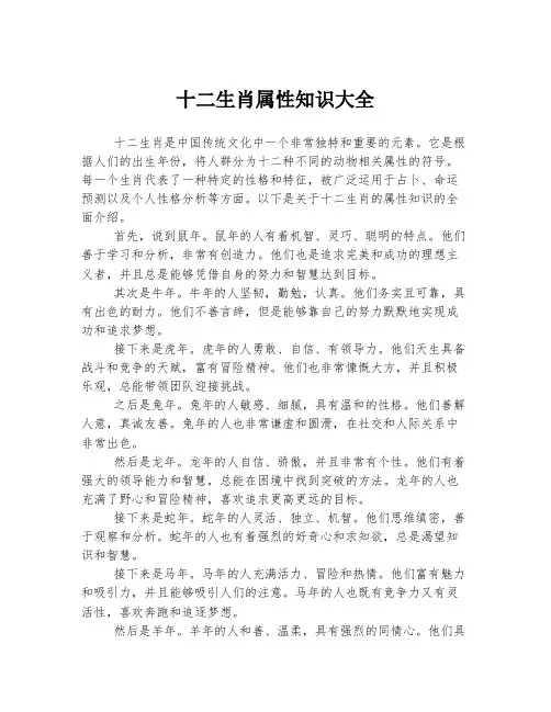 十二生肖属性知识大全