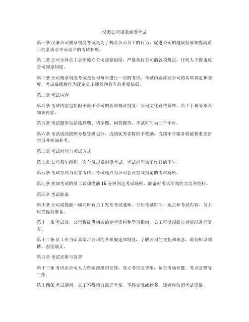汉桑公司规章制度考试